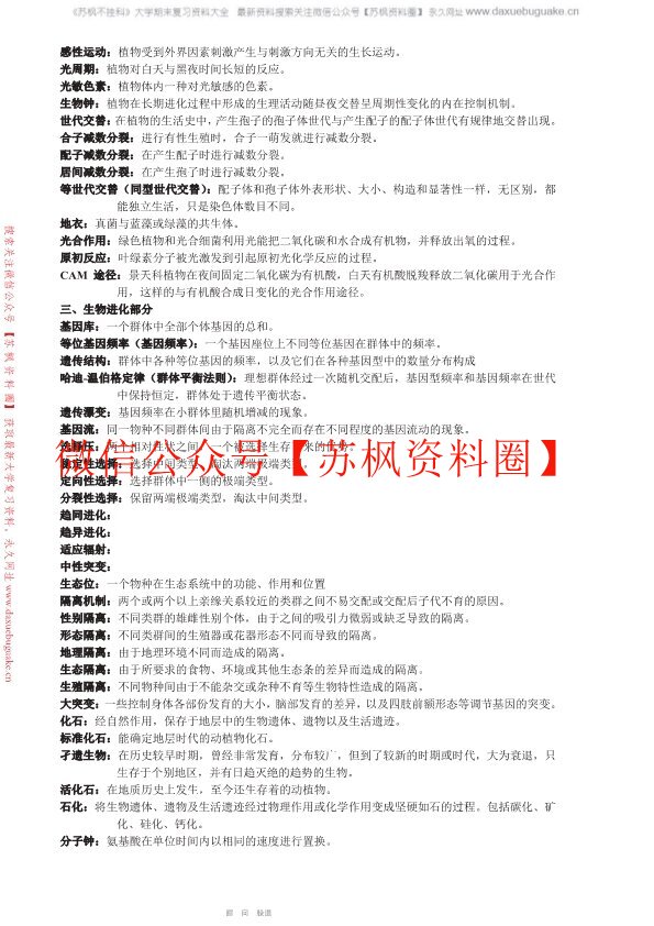 普通生物学